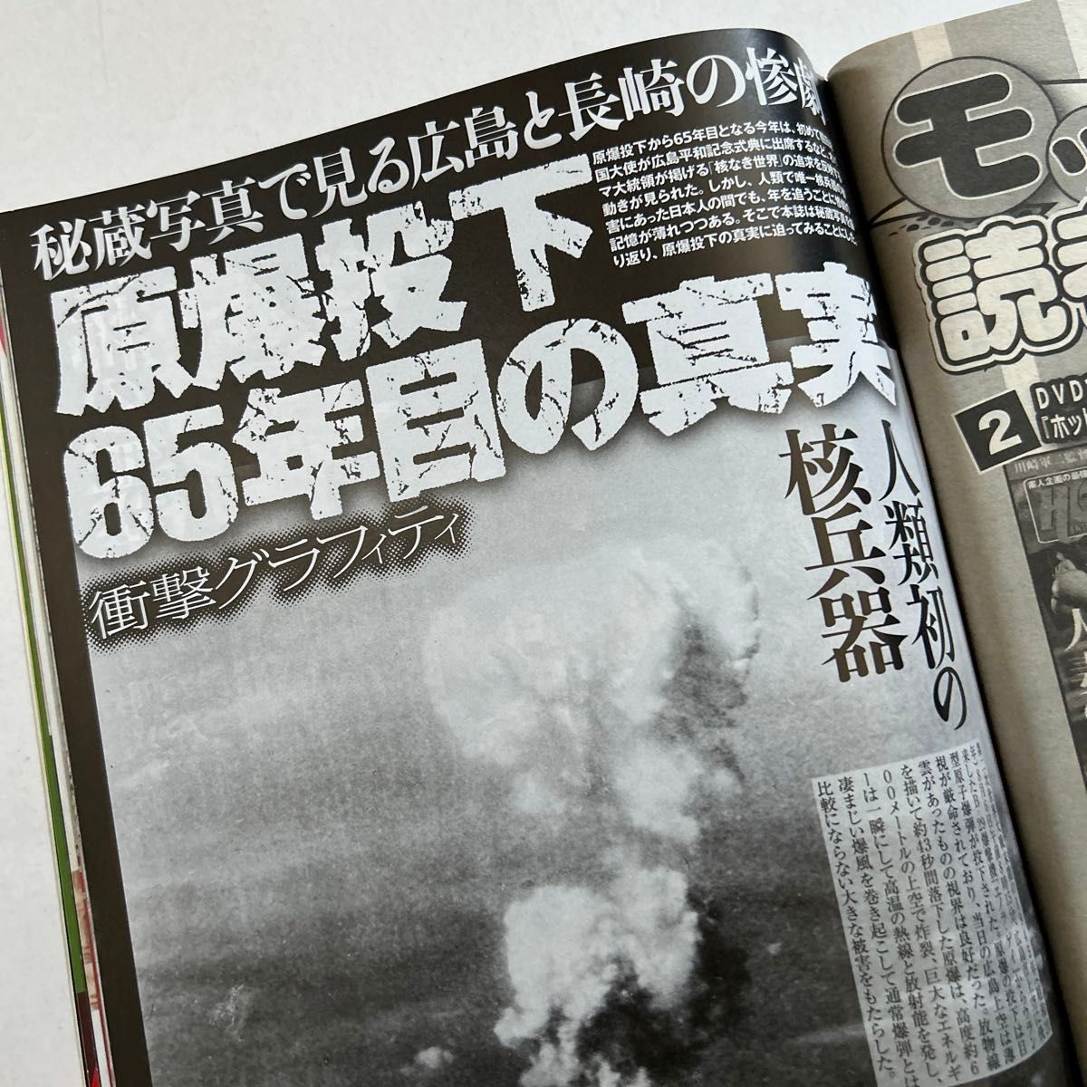 2010年  週刊実話ザ タブー