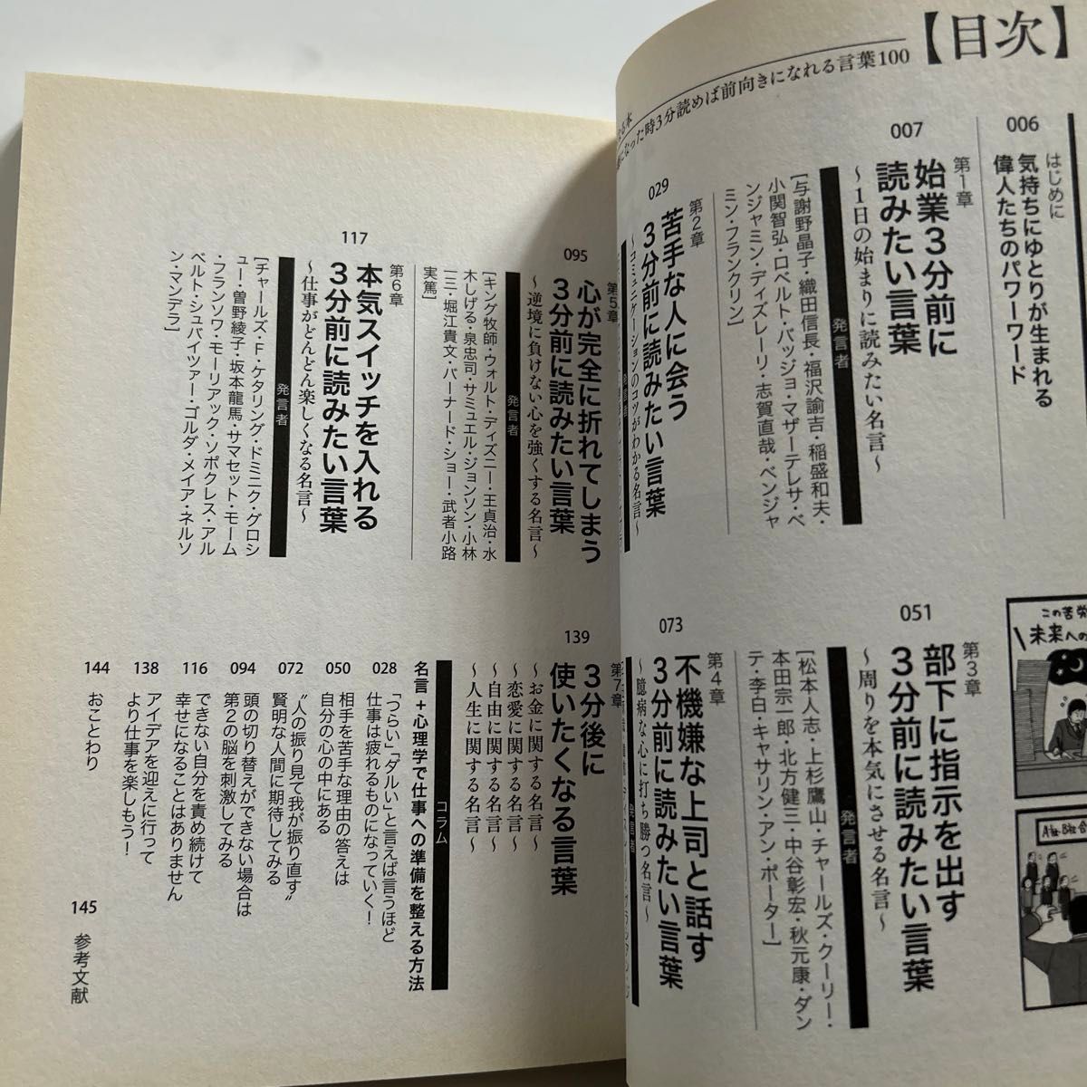 心が軽くなる本 会社が嫌になった時３分読めば前向きになれる言葉１０ Ｍ．Ｂ．ＭＯＯＫ／心が軽くなる本制作委員会 (著者)