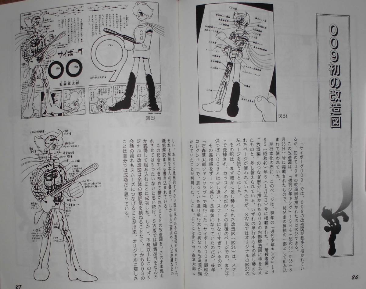  cyborg 009 research . opinion vol.1 stone no forest chapter Taro ( stone forest chapter Taro )