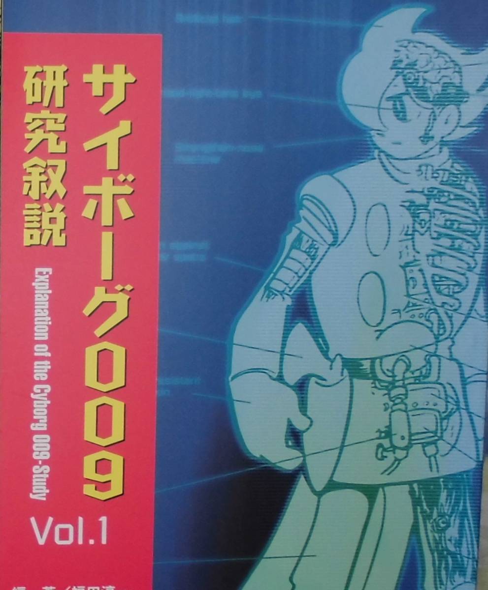  cyborg 009 research . opinion vol.1 stone no forest chapter Taro ( stone forest chapter Taro )