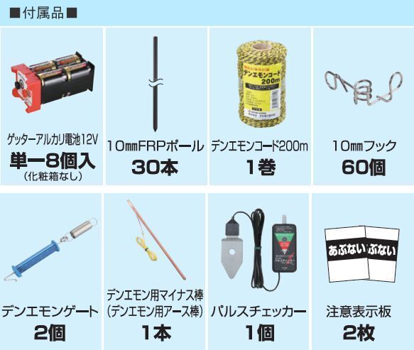 [特売] 電気柵セット 末松電子製作所 デンエモン2 100mセット 小さい田畑など家庭菜園に最適な電柵 最大電線長:200m_画像3