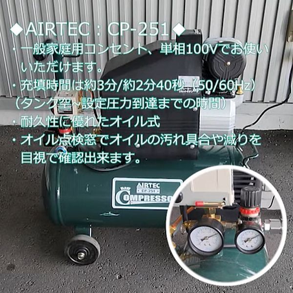 [個人様宅配送不可] ナカトミ 単相100V エアーコンプレッサー CP-251 タンク容量25L_画像6