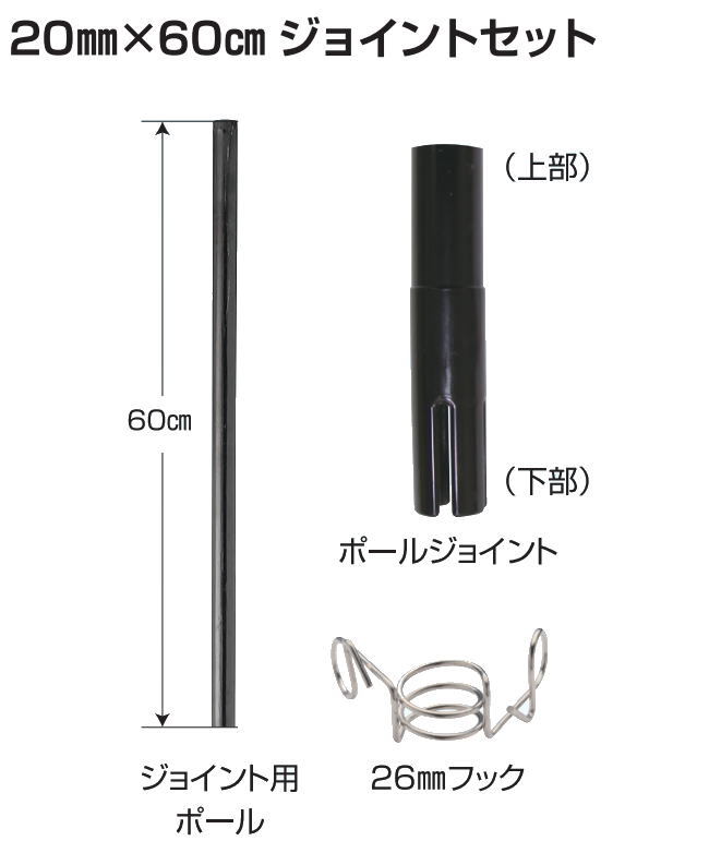 電気柵用支柱 末松電子製作所 20mm×60cm ジョイントセット [50個] 直径20mmのFRPポール60cm延長用のポールジョイントセット_画像2