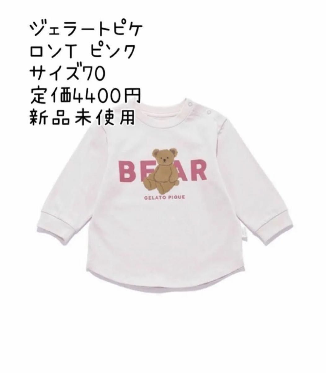 ジェラートピケ ルームウェア パジャマ 【BABY】ベアワンポイント　ロンT サイズ70 ピンク色