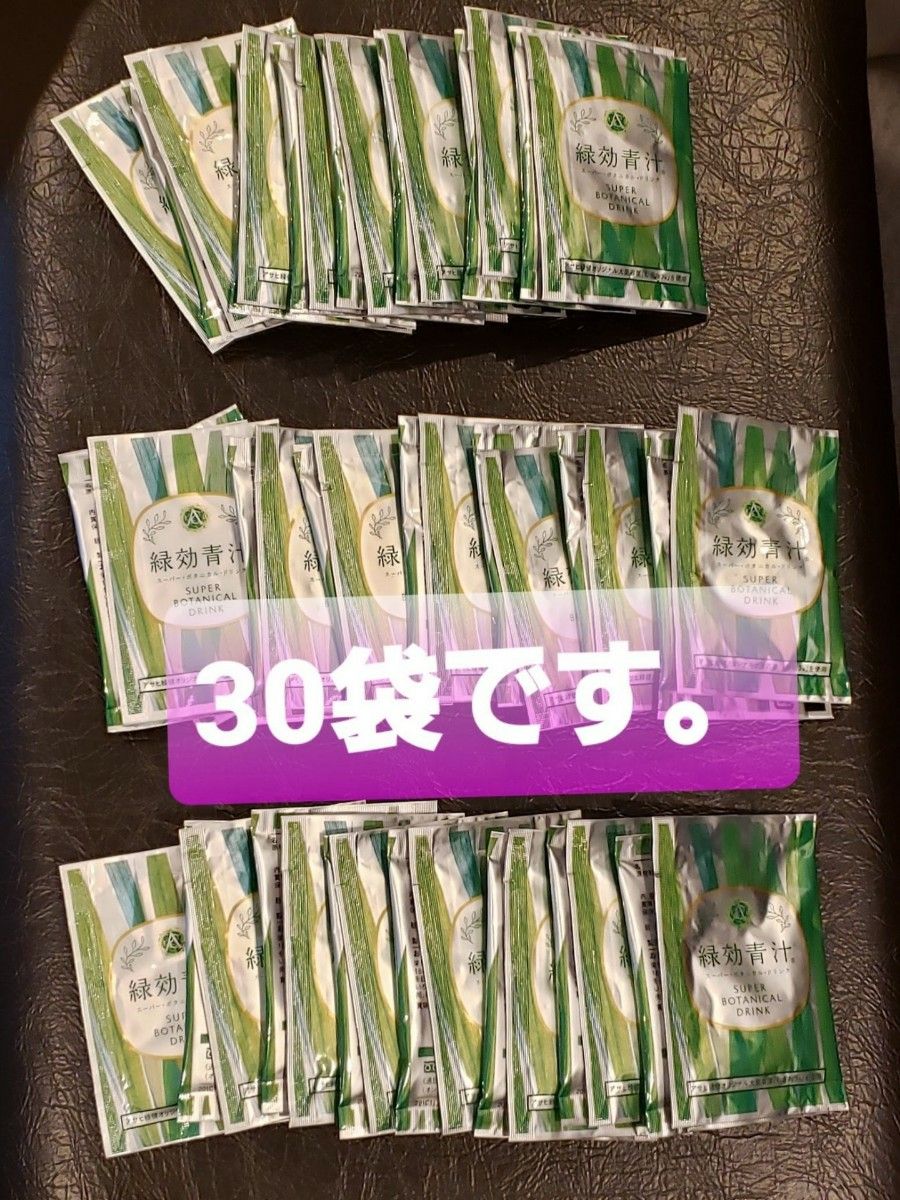 アサヒ緑健 緑効青汁 30袋