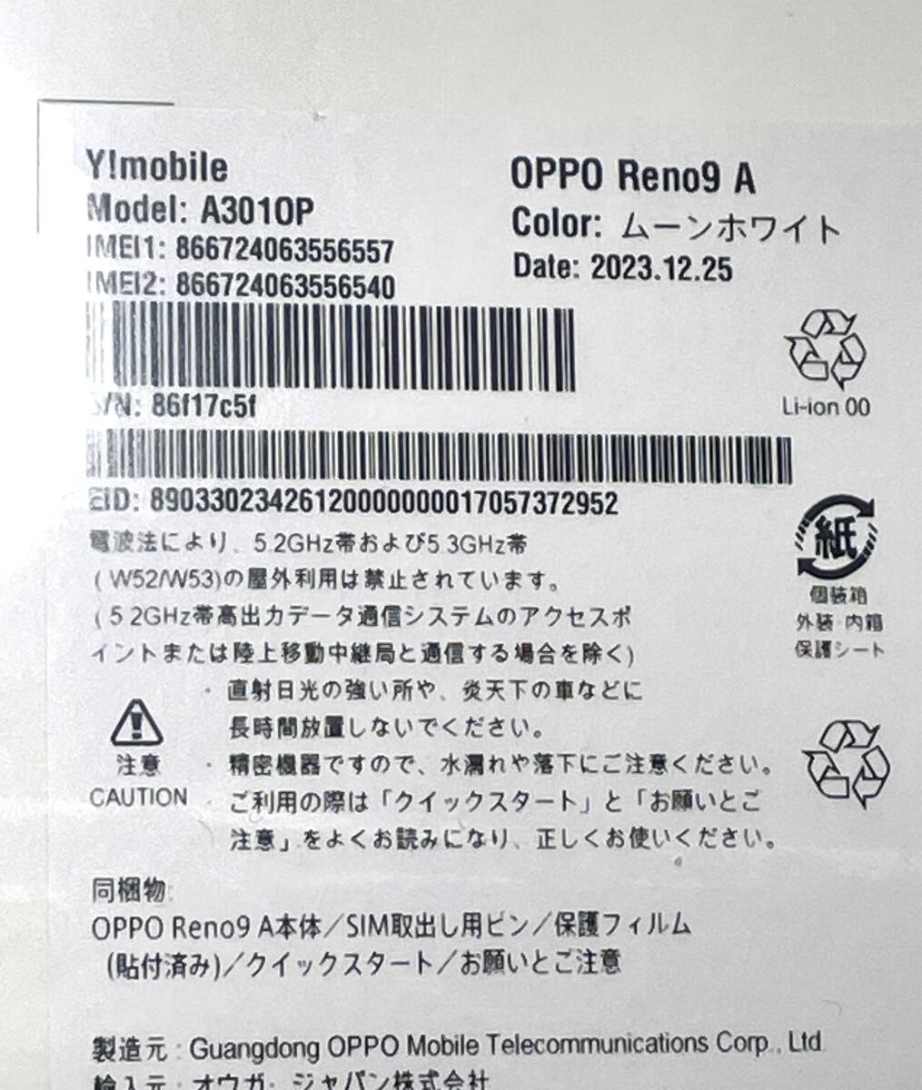 未開封新品 即決 送料無料 OPPO Reno9 A ムーンホワイト ymobile版 simフリー ネットワーク利用制限○ 届きたて 一括購入の画像2