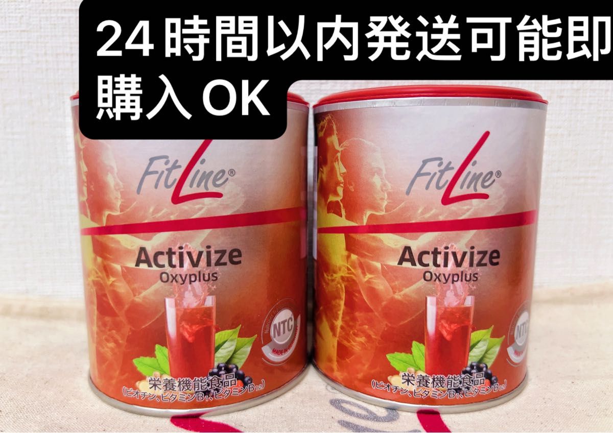 2缶FitLine Activize フィットラインアクティヴァイズ24年11月