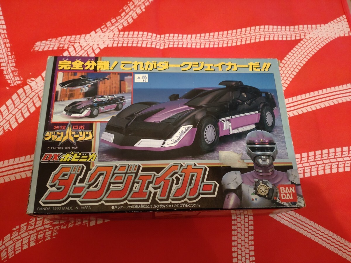 特捜ロボ ジャンパーソン DXポピニカ ダークジェイカー DXポピニカシリーズ
