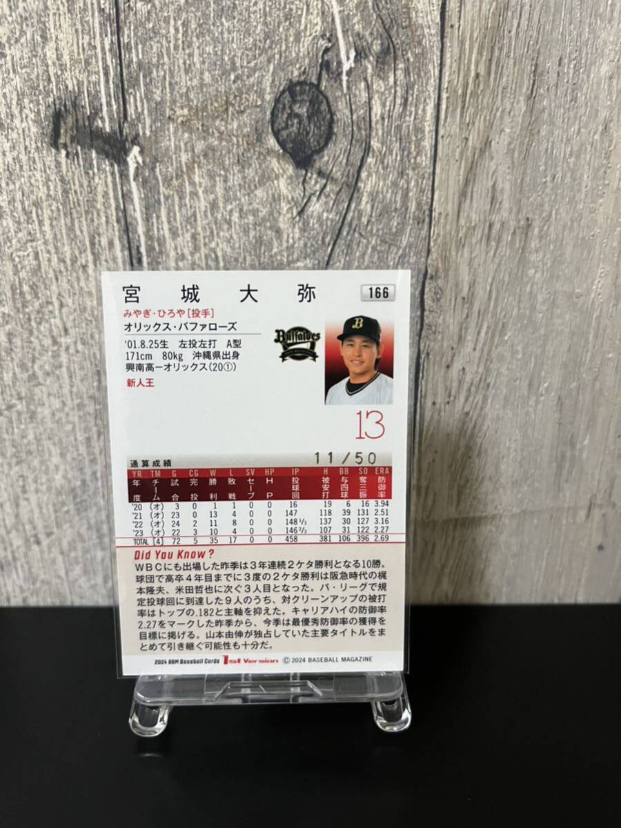 BBM 2024 1st宮城大弥５０枚限定ホロ箔サインカードの画像2