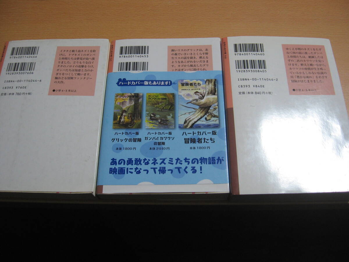 ガンバとカワウソの冒険　グリックの冒険　冒険者たち　ガンバと十五匹の仲間　　　岩波少年文庫_画像2