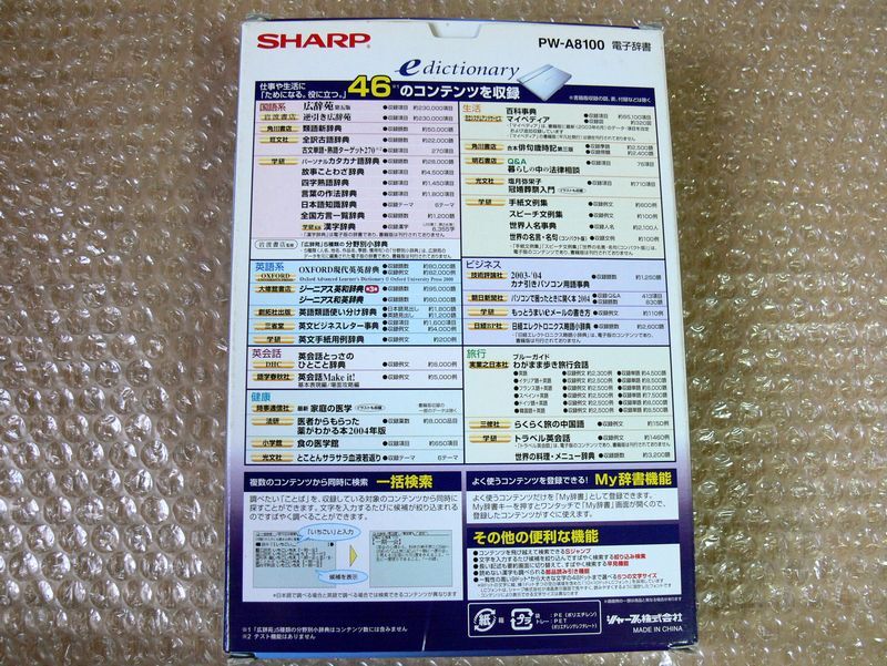 シャープ SHARP 電子辞書 PW-A8100 新品同様の画像5