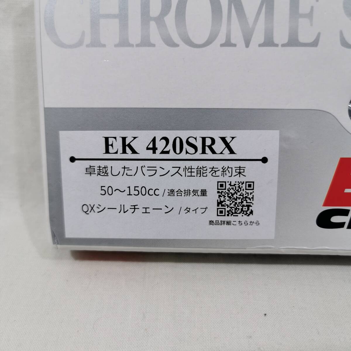 江沼チェーン EK 420SRX 106L 適合排気量 / 50～150ccの画像3