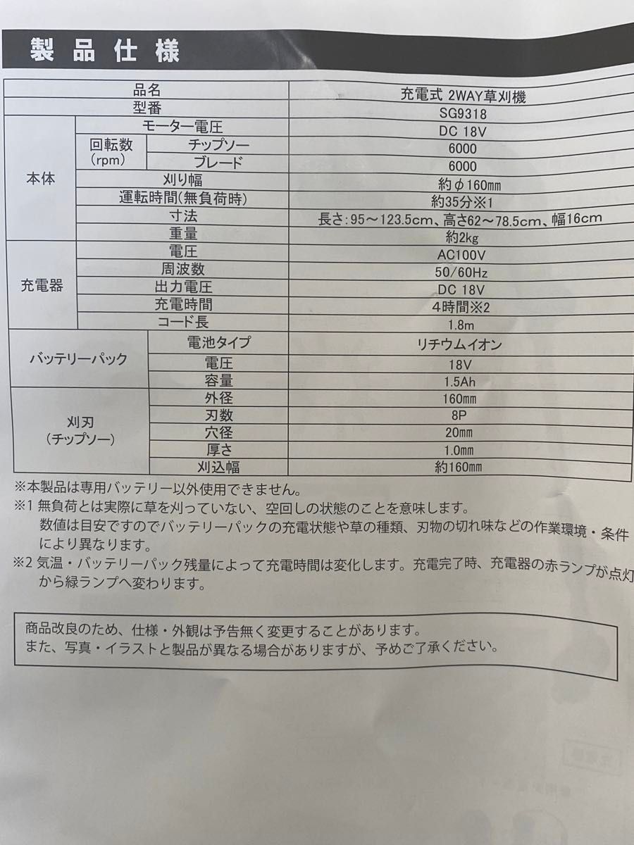 充電式2way草刈機　家庭用