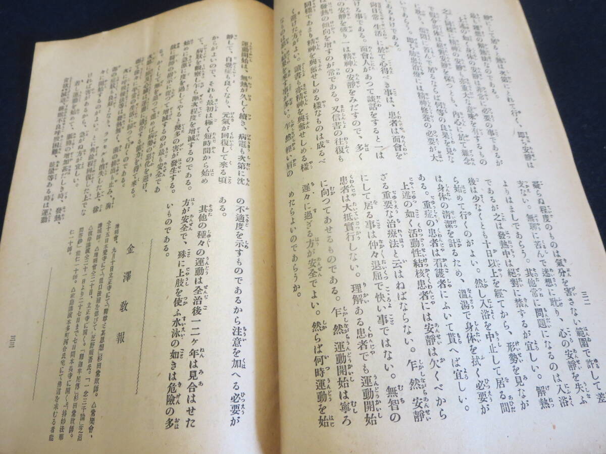 戦前　雑誌　統一　第３９２号　昭和２年１１月　顕本法華宗／本多日生　井村日威　奥田史郎　相馬政雄　長谷川義一_画像8