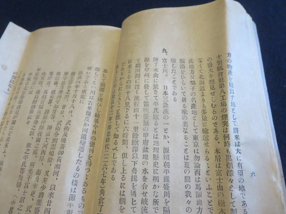 戦前　観光案内　静岡方面修学旅行説明書／千本松原　東海道　松陰寺　浮島沼　さった峠　清見寺　巴川　鉄舟寺　三保の松原　久能山東照宮_画像7