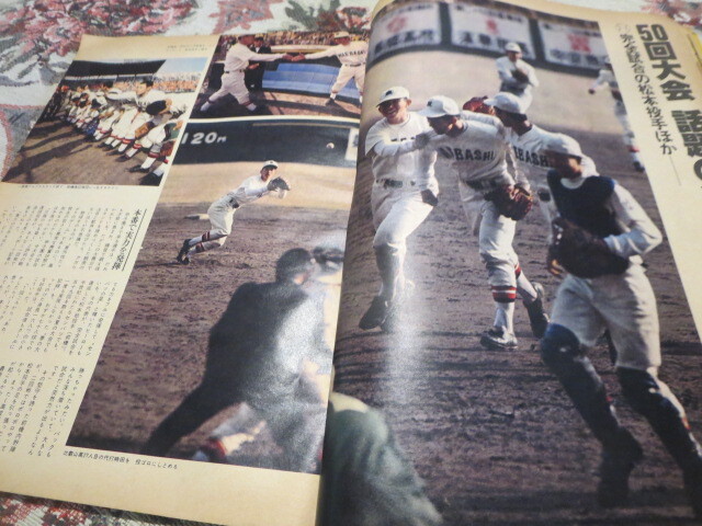 雑誌 毎日グラフ 臨時増刊 １９７８年４月２０日 第５０回 センバツ 高校野球総集編 史上初完全試合の快挙の画像7