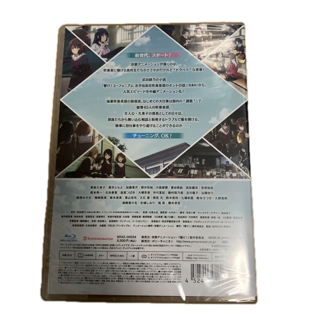 『特別編 響け！ユーフォニアム〜アンサンブルコンテスト〜』劇場先行限定版Blu-ray 新品未開封