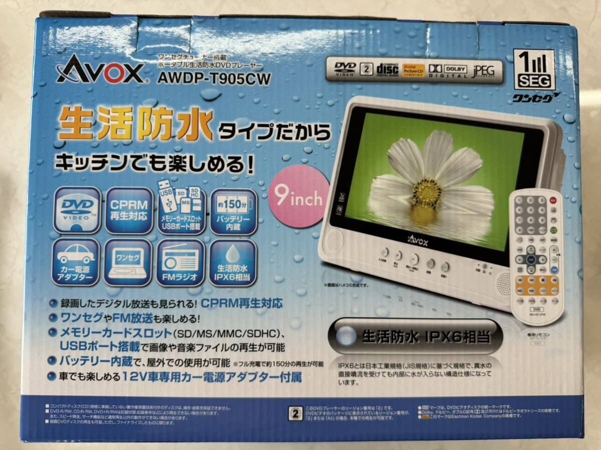 AVOX ワンセグチューナー ポータブル生活防水DVDプレーヤー AWDP-T905CWの画像3