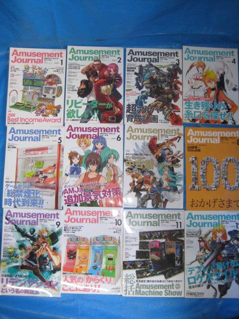 格安！貴重！アミューズメントジャーナル 2009.1月号～12月号  全12冊セット 昔のゲーム情報がギッシリ！！の画像1