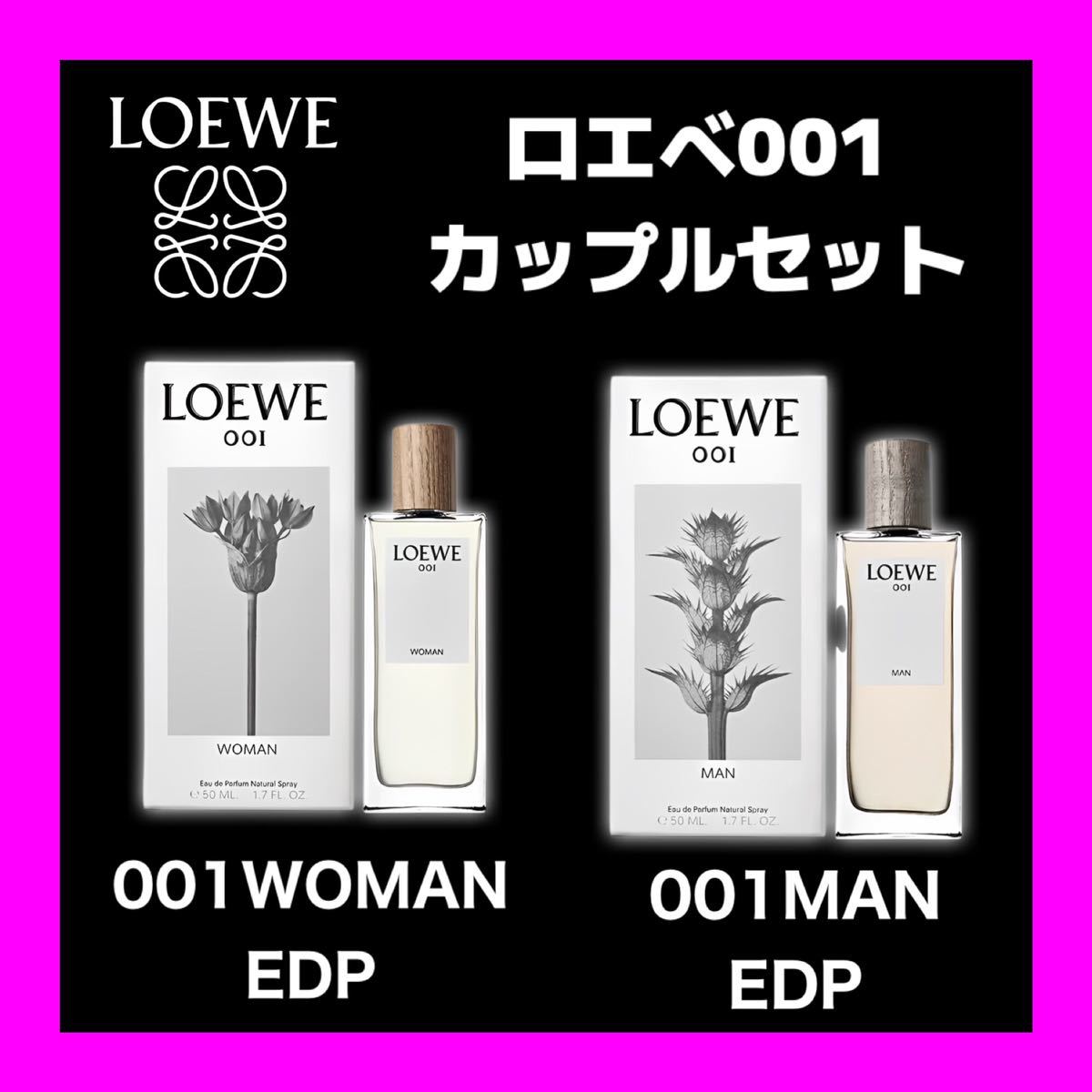 LOEWE001 MAN WOMAN 2ml2本 ロエベ カップルセットの画像1
