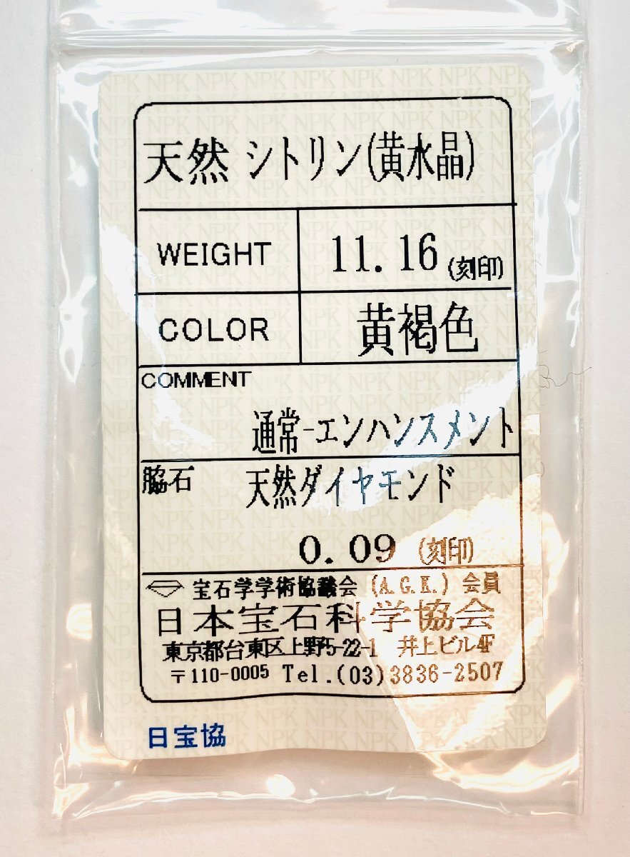 K18　ゴールド　PT900　プラチナ　天然シトリン　ダイヤ　D0.09　リング　ソーティング付　新品仕上げ済み　11号　qoj. Z0P01_画像8