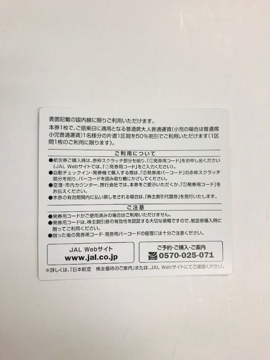 qoo.Z0M13 JAL 株主優待券 JAPAN AIRLINES 有効期限2024年5月31日 まで 6枚セット 有効期限近いためご注意の画像3