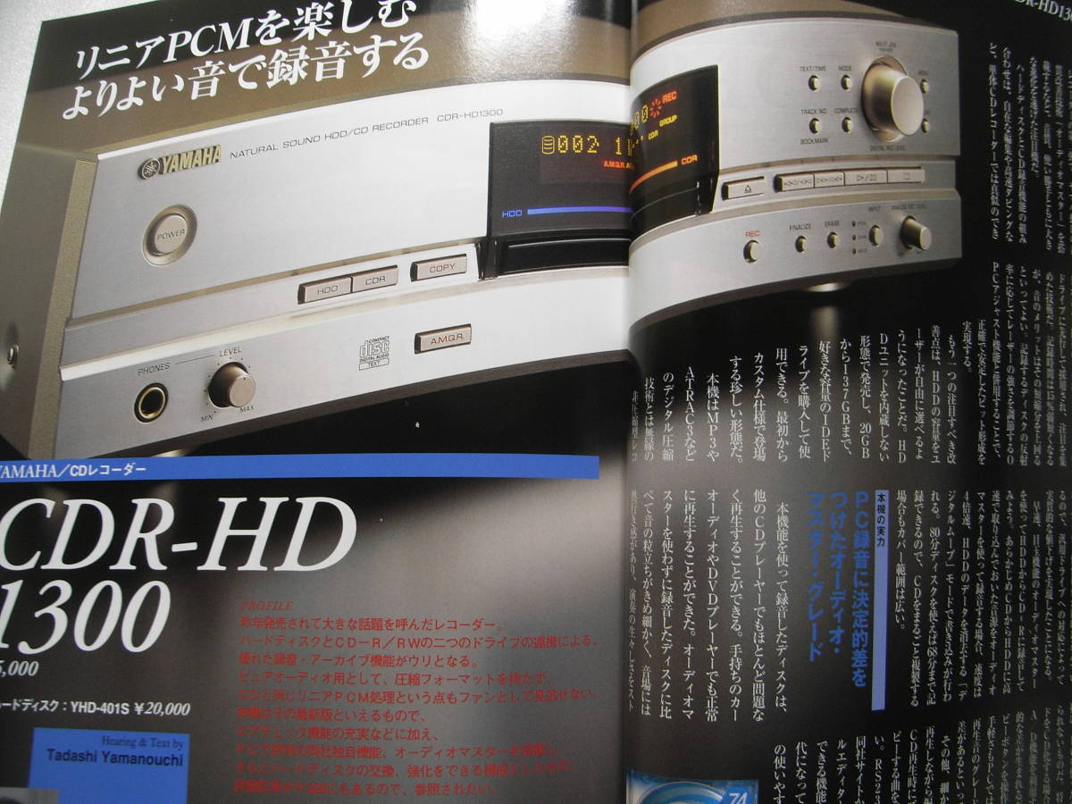 季刊オーディオアクセサリー No.106　ヤマハ CDR-HD1300/アキュフェーズ CX-260/ヤマハ CDR-HD1300/マランツ AF01/デノン DVD-3800_画像3
