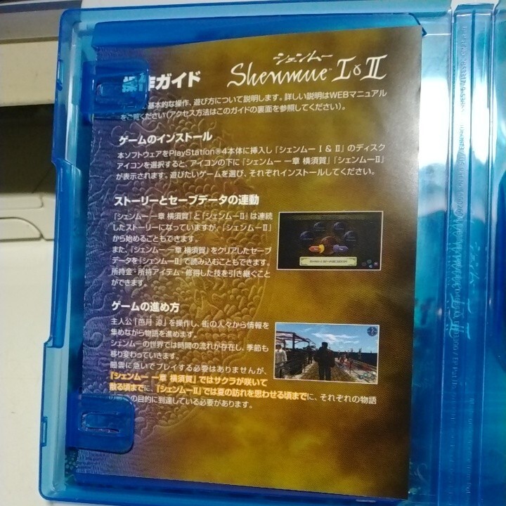 送料無料 ２本セット PS4ソフト 「シェンムーI＆II [通常版]」「シェンムーIII -リテールDay1エディション シェンムー3」 中古の画像4