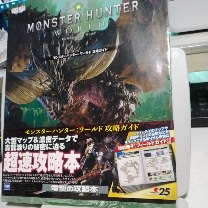 送料無料　ゲーム攻略本　PS4　モンスターハンター：ワールド 攻略ガイド　中古　2018年_画像1