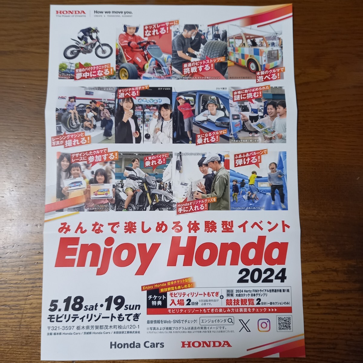 Enjoy Honda 2024　5月18日・19日　モビリティリゾートもてぎ 入場・観覧 2日分チケット 2枚 招待券 無料券_画像2