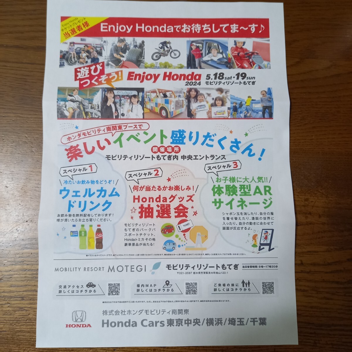 Enjoy Honda 2024　5月18日・19日　モビリティリゾートもてぎ 入場・観覧 2日分チケット 2枚 招待券 無料券_画像3