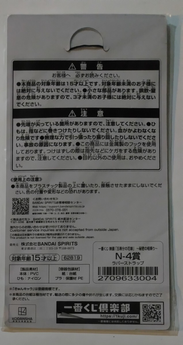 一番くじ 映画 五等分の花嫁〜秘密の相乗り〜ラバーストラップ☆中野四葉(スカート)_画像2