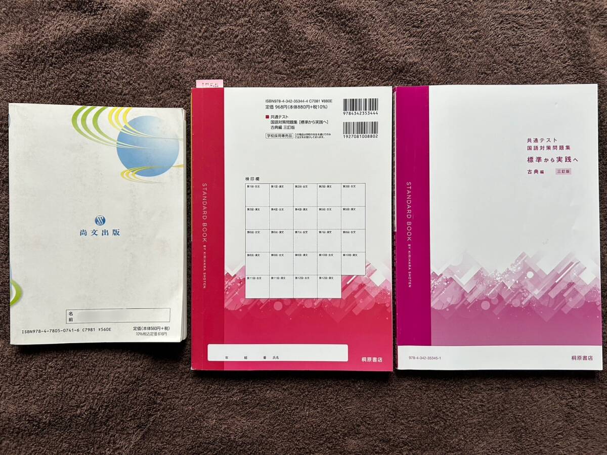 4371　共通テスト　国語対策問題集　標準から実践へ　古典編　解答付　桐原書店　これからの古典文法　２set_画像2