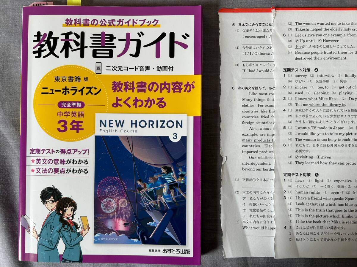 4401 中学３年生 英語 教科書ガイド 東京書籍 NEW HORIZON 解答付の画像1