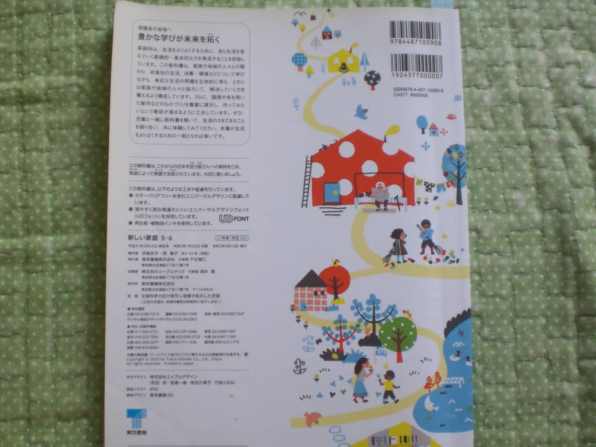 3619　小学5.6年生　家庭科　教科書　東京書籍_画像3