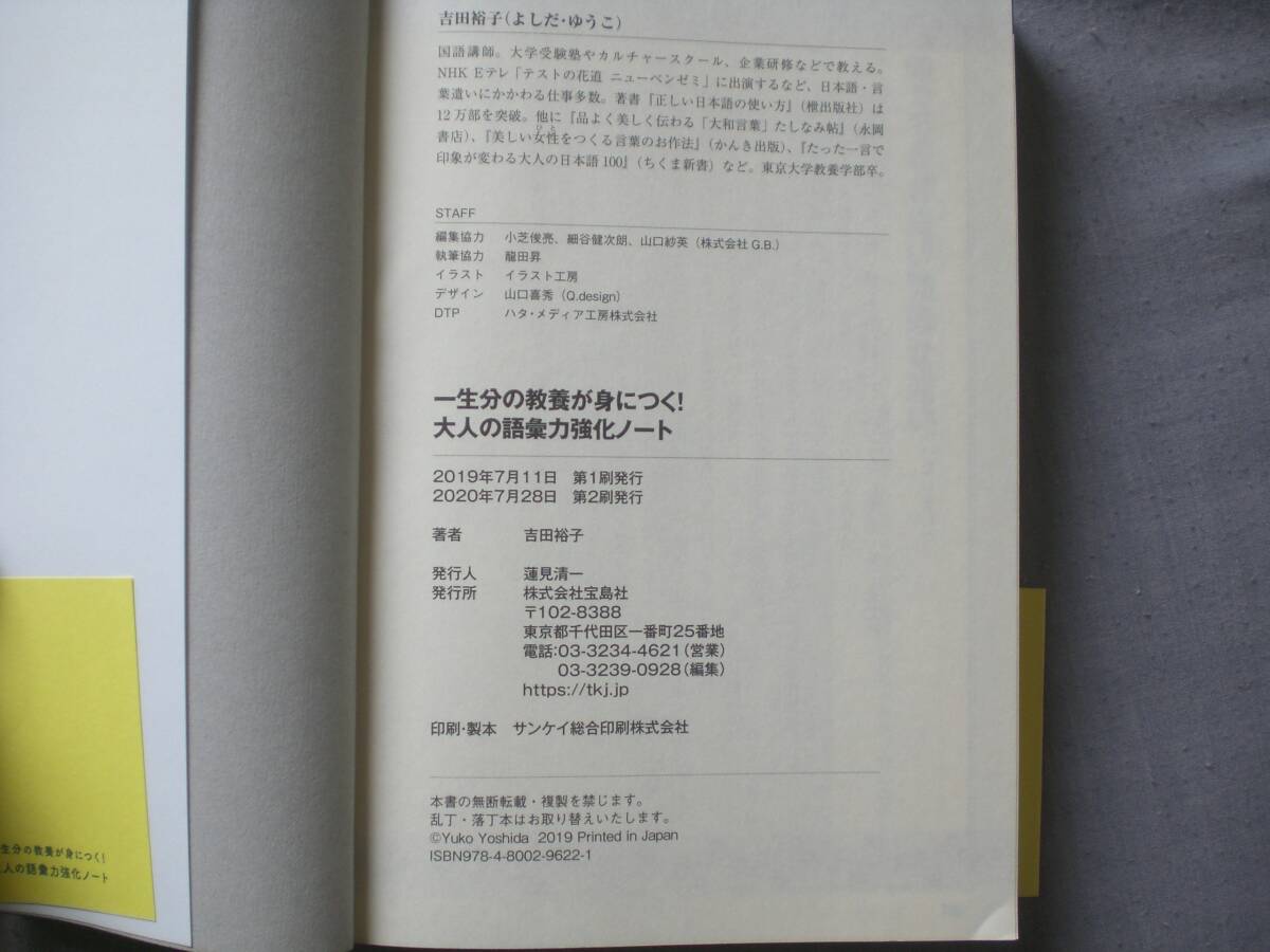 一生分の教養が身につく！　大人の語彙力強化ノート　吉田裕子著_画像2