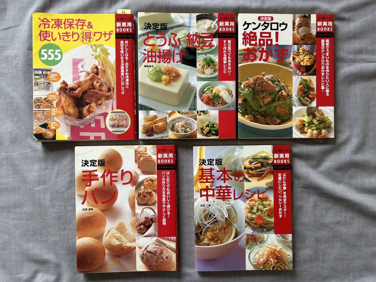 21 recipe book decision version basis. Chinese recipe handmade bread ticket Taro rarity ... natto tofu abura-age freezing preservation & using ..5 pcs. set