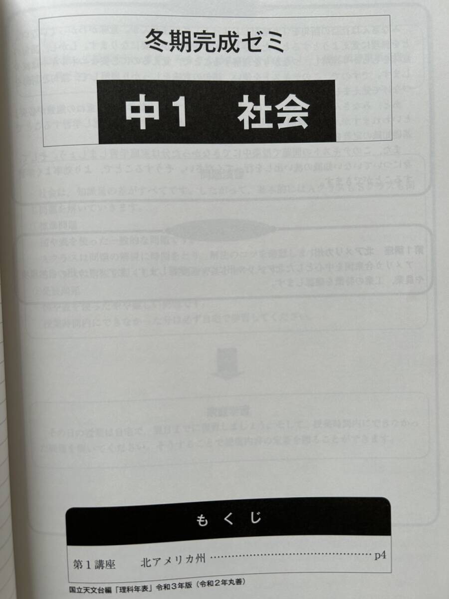 4411　中学１年生　2021年　冬期完成ゼミ　５教科　問題集　解答付　野田塾_画像5