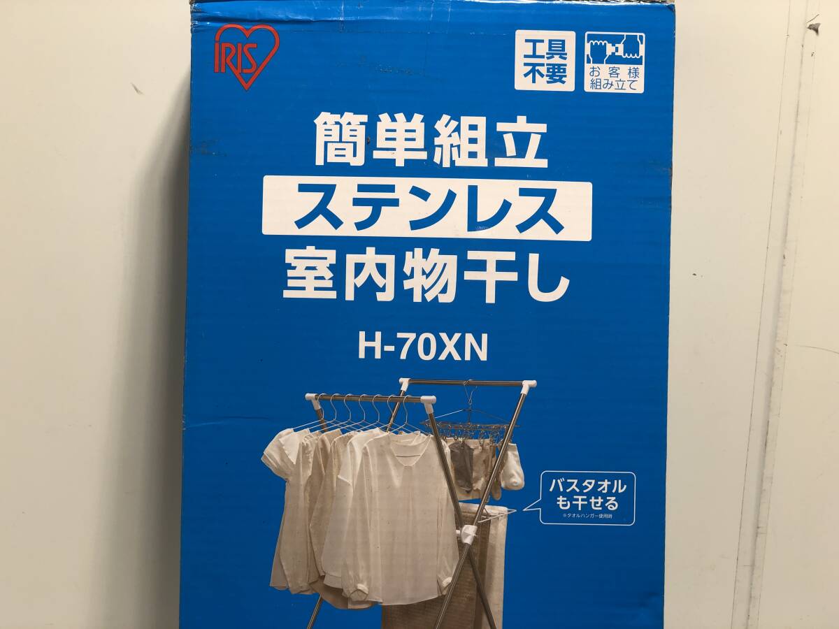 180204◆【未開封】RIS OHYAMA 簡単組立 ステンレス 室内物干し H-70XN 耐荷重 約8.0ｋｇ アイリスオーヤマ 写真追加あり◆の画像2