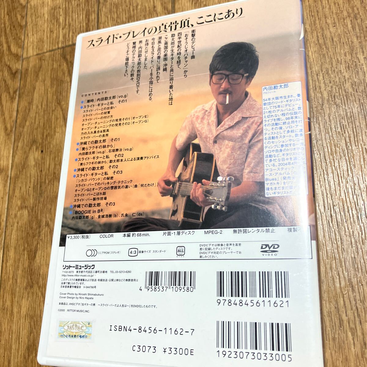 生ギターの男 スライドバーだよ人生は 内田勘太郎 DVD 送料無料_画像2