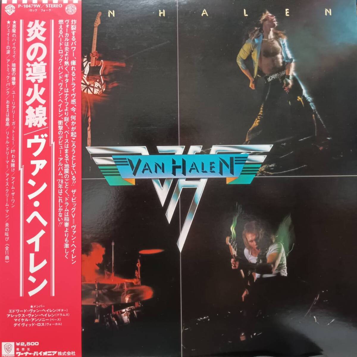 日本WARNER盤LP帯付き Van Halen / Van Halen (1st Album) 1978年 P-10479W ヴァン・ヘイレン 炎の導火線 Kinks You Really Got Me OBI_画像1