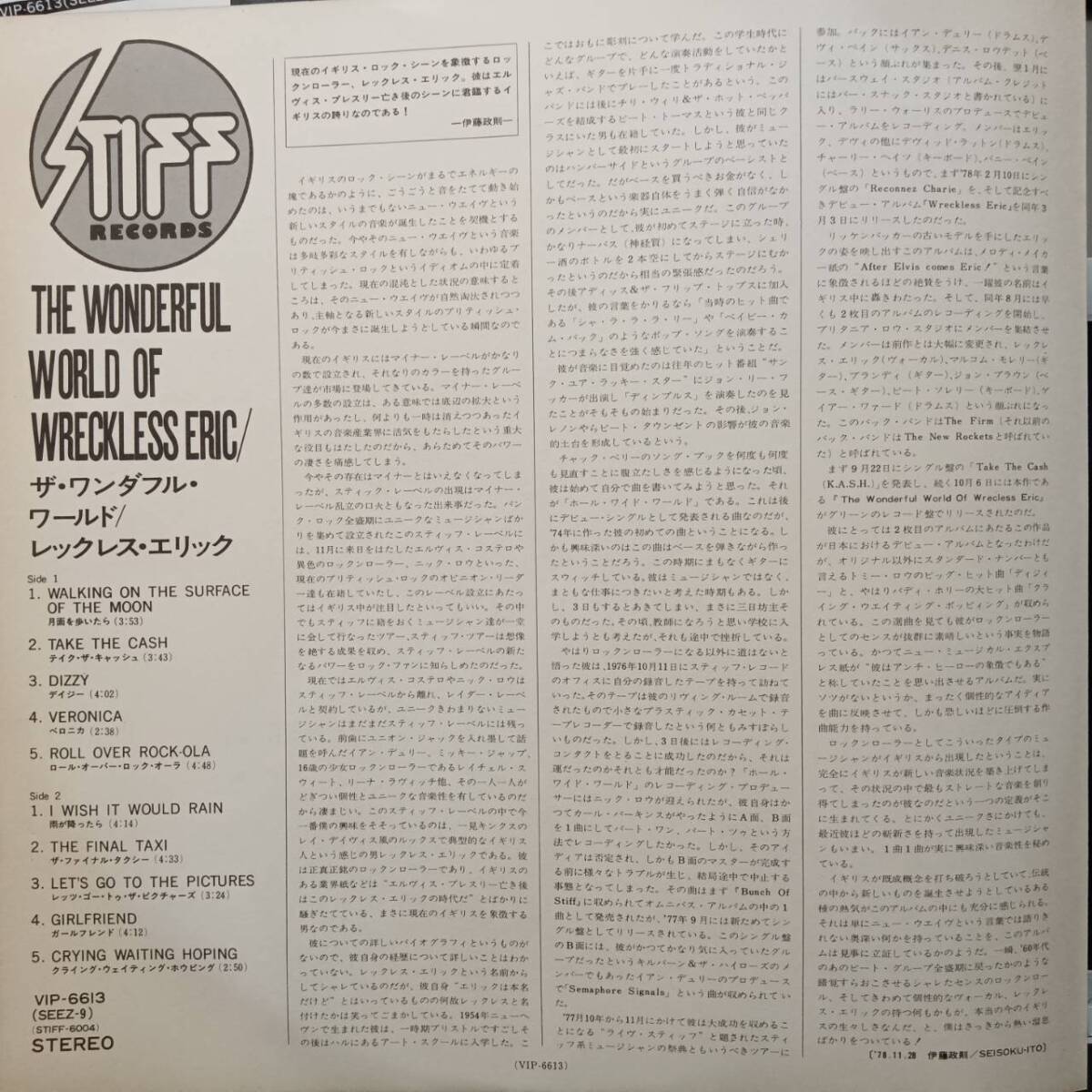 PROMO日本STIFF盤LP帯付き Wreckless Eric / The Wonderful World Of ～(2nd) 1979年 VIP-6613 パブ・ロック名盤 Help Yourself 非売品 OBIの画像5