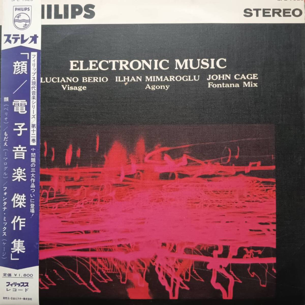 日本PHILIPS盤LP帯付き John Cage, L.Berio, I.Mimaroglu / Electronic Music 1960年代初頭 SFL-7923 ジョン・ケージ 顔 / 電子音楽傑作集_画像1
