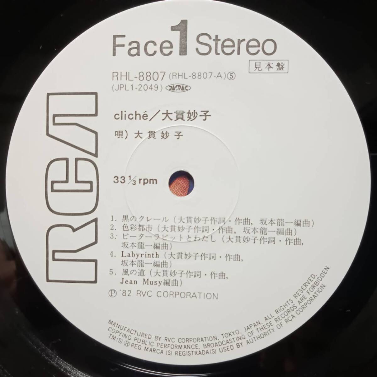 本人直筆サイン入り PROMO和モノLP 見本盤 白ラベル 大貫妙子 / クリシェ 1982年 RHL-8807 坂本龍一 Taeko Ohnuki Cliche Signature 非売品の画像2