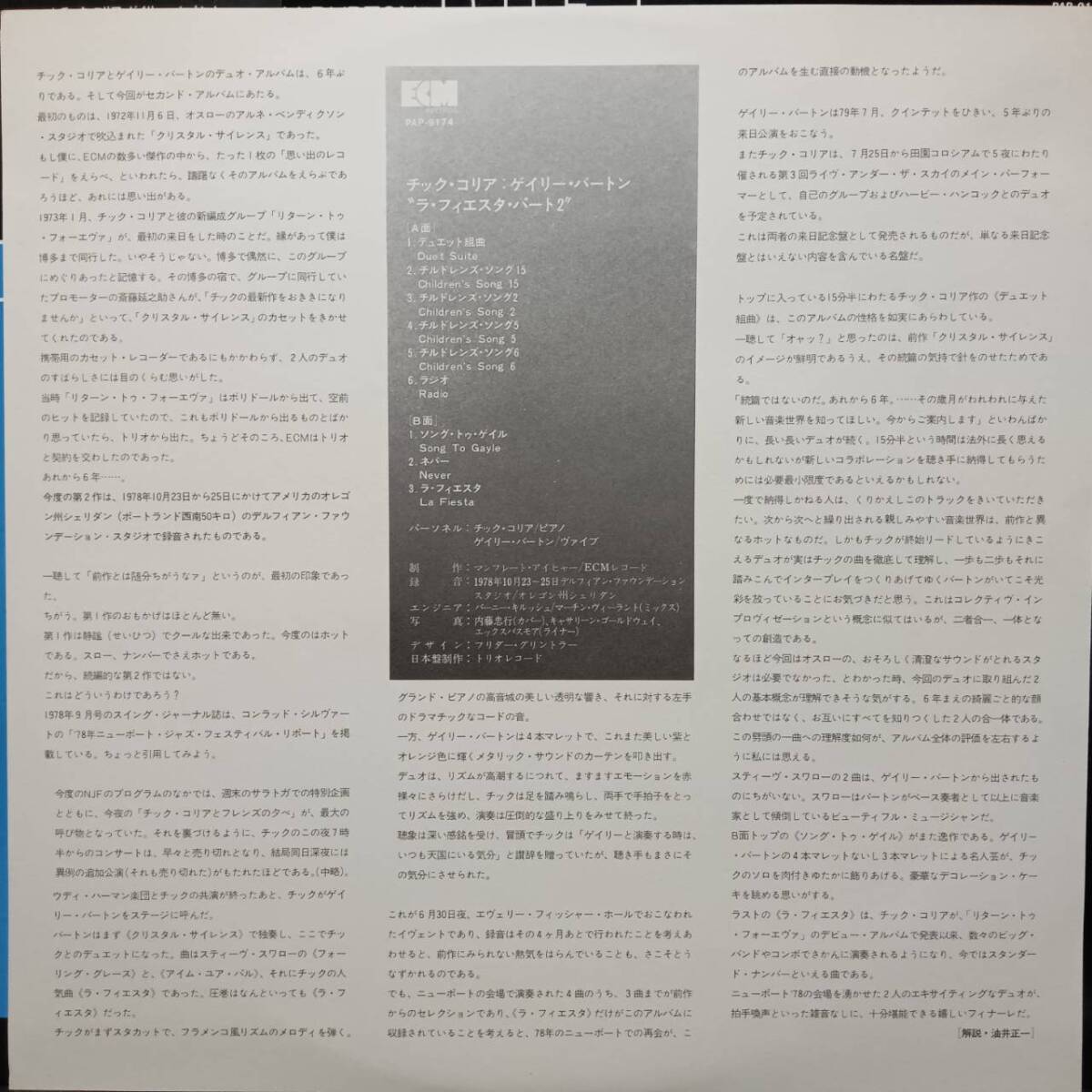 PROMO日本ECM盤LP帯付き 見本盤 白ラベル Gary Burton /Chick Corea /Duet 1979年 PAP-9174 ゲイリー・バートン チック・コリア 非売品 OBI_画像4