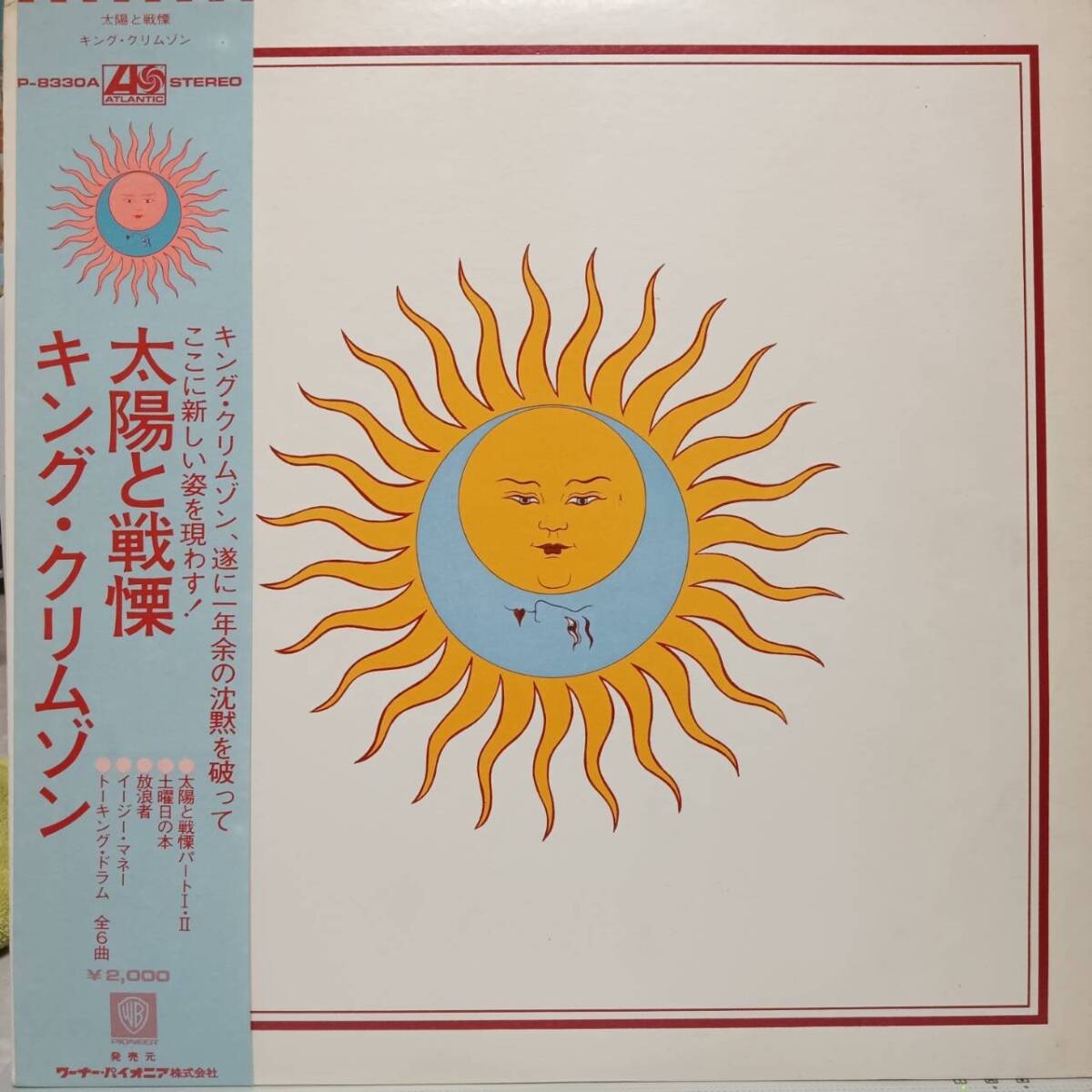 PROMO日本盤LP帯付き 見本盤 白ラベル King Crimson / Larks' Tongues In Aspic 1973年 ATLANTIC P-8330A 太陽と戦慄キング・クリムゾンOBI_画像2