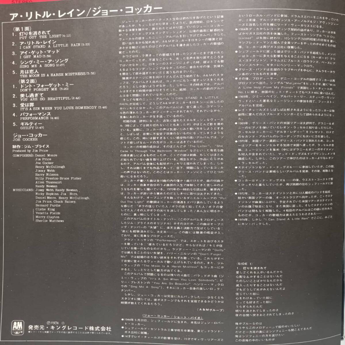 日本A&M盤LP帯付き Joe Cocker / I Can Stand A Little Rain 1974年 AML-218 Bernard Purdie Cornell Dupree Chuck Rainey Nicky Hopkins_画像4