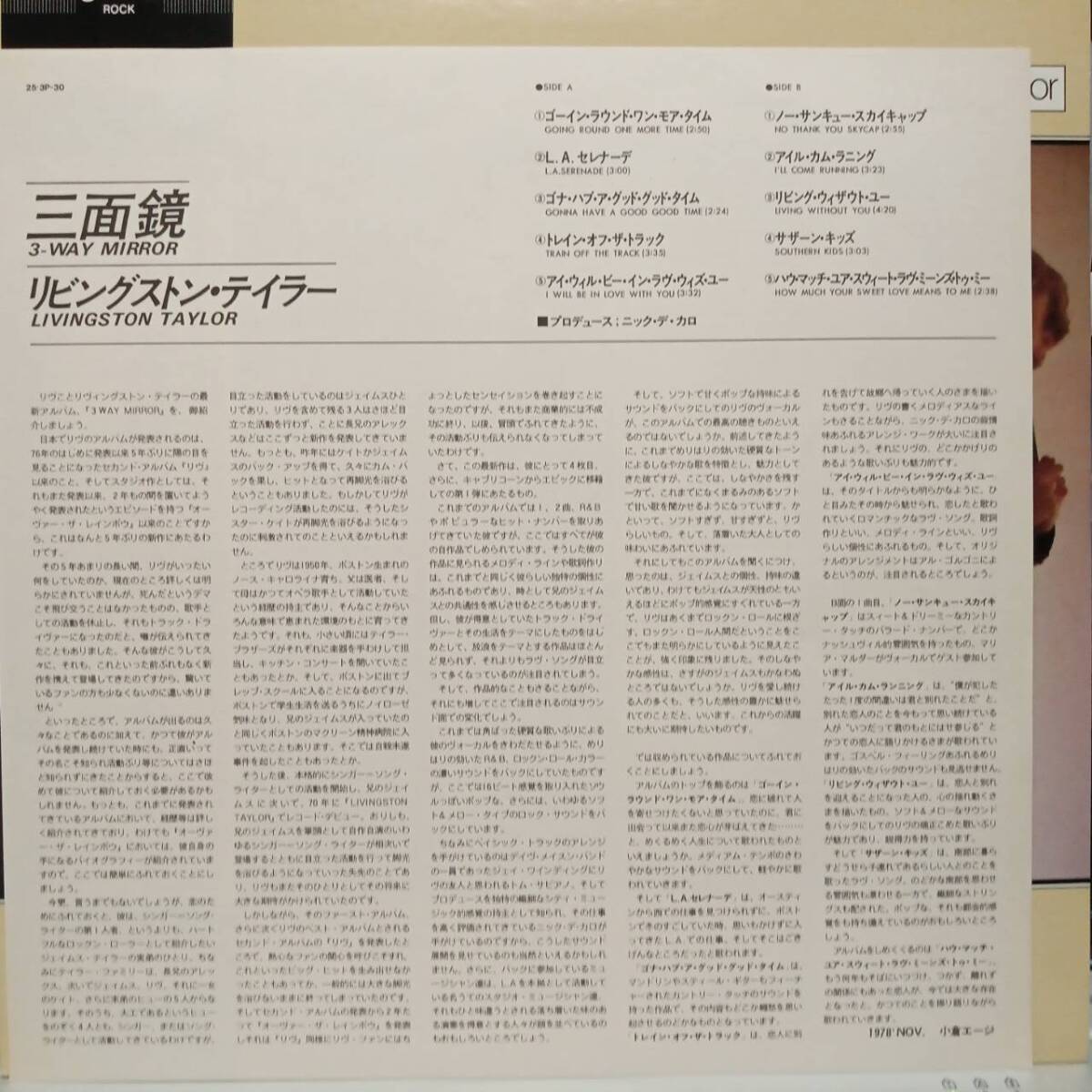 PROMO日本EPIC盤LP帯付き 見本盤 Livingston Taylor /3-Way Mirror 1978年 25-3P-30 AOR 三面鏡 James Nick DeCaro Lee Ritenour OBI_画像4