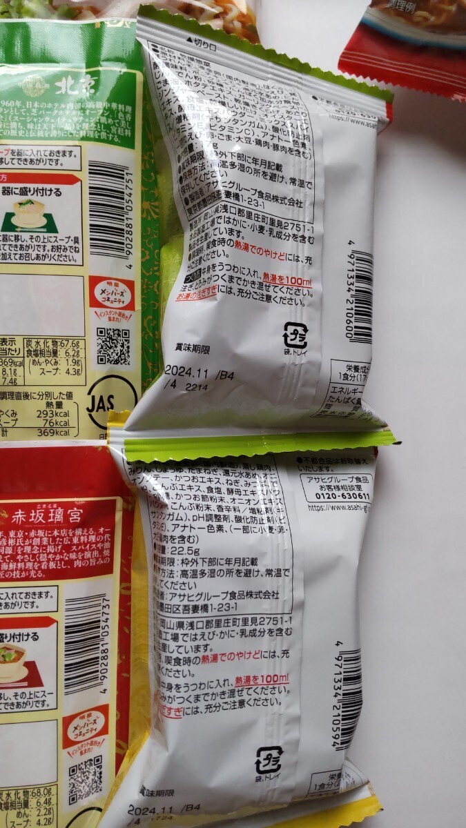 【値下げ】アマノフーズフリーズドライ中華丼親子丼 カレー インスタントラーメン北海道有名店の袋麺 パスタの画像4