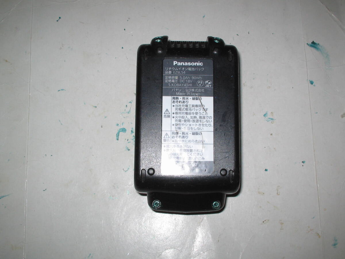 パナソニック EZ9L54LJ Lion電池 中古品（充電OK)）18V/5.0Ah 充電器EZ0L80は使用不可の画像3